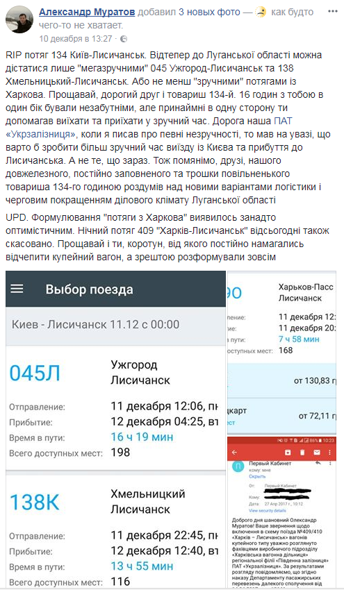 "Укрзализныця" отменила два поезда до Лисичанска: в сети выразили возмущение